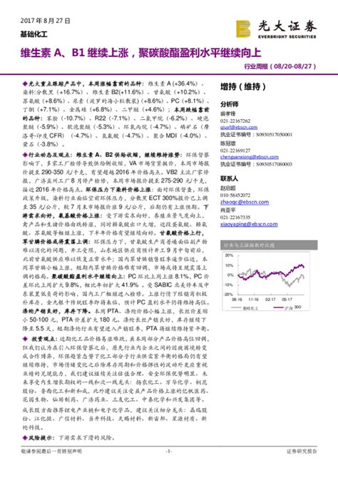 基础化工行业周报：维生素a、b1继续上涨，聚碳酸酯盈利水平继续向上