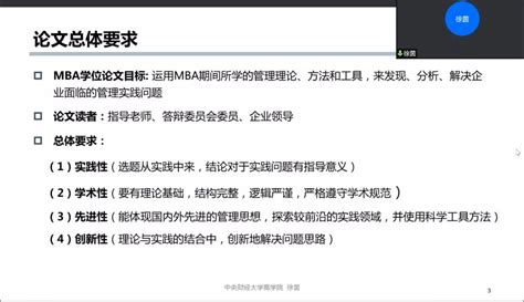 中央财经大学2021年mba论文开题指导沟通会成功举办 中央财经大学mba教育中心