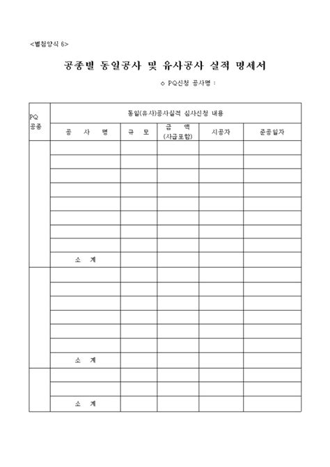 공종별 동일공사 및 유사공사 실적명세서 비즈폼 샘플양식 다운로드