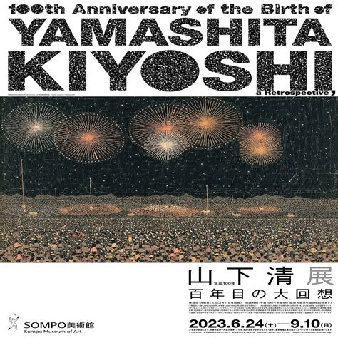 『生誕100年 山下清展ー百年目の大回想』展覧会招待券を5組10名様にプレゼント！ 2023年6月22日掲載 ライブドアニュース