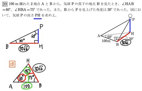 【高校数学i】空間図形への応用 気球の高さ ＃20 学校よりわかりやすい高校数学