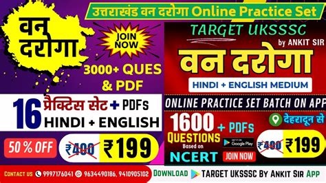 Uttarakhand Van Daroga Exam Model Paper Uttarakhand Van Daroga Exam