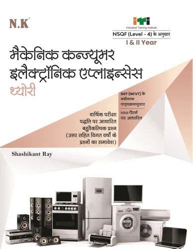 Neelkanth Mechanic Consumer Electronic Appliances Theory I Ii Year