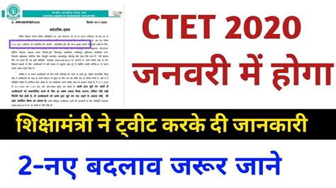 सटट 2020 नई तरख ऐलन ctet 2020 new exam date ctet 2020 official