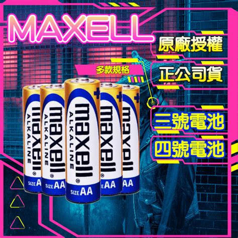 【現貨秒發💖免運】日本製 Maxell 鹼性電池 3號 4號電池 2入裝 15v Aa Aaa 一次性電池 乾電池 蝦皮購物