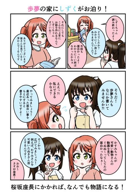 歩夢ちゃんの家にしずくちゃんがお泊りする回！ Totaro🐶 さんのマンガ ツイコミ仮