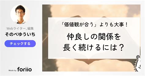 婚活で「価値観が合う結婚相手」よりも重要視するべきこと ふたり会議