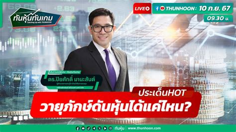 ประเดน HOT วายภกษดนหนไดแคไหน YouTube