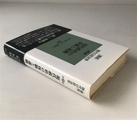 現代政治の体制と運動＜講座 現代の政治学 第2巻＞ 田口 富久治小野 耕二【編】 青木書店 古書店 リブロスムンド Librosmundo