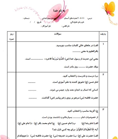 نمونه سوال ورد درس 11 تا 20 هدیه های اسمان سوم ابتدایی در قالب Pdf Word با پاسخنامه Elmgram