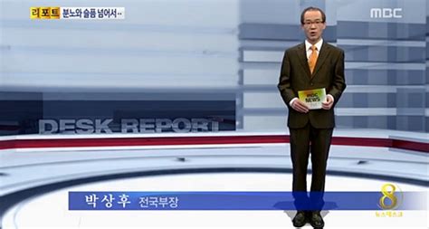 Mbc노조 자사 전국부장 세월호 유가족 비하 발언 공개 오마이스타