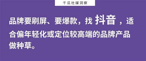 抖音、快手、b站、小红书，品牌如何选对投放平台？ 鸟哥笔记