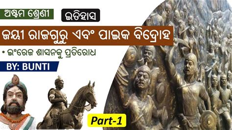 C Jayee Rajguru And Paika Rebellion In Odia Th