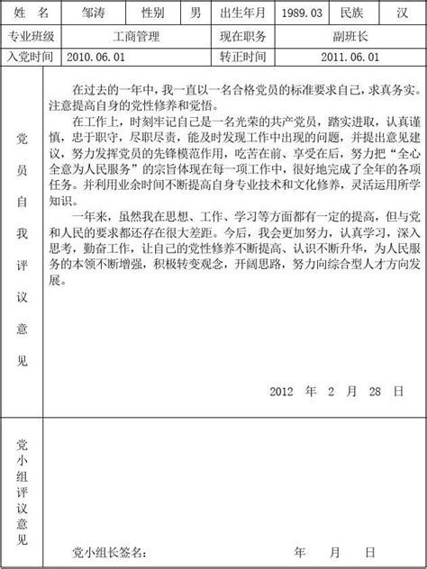 党员民主评议登记表word文档在线阅读与下载免费文档