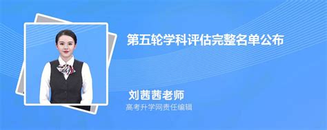 2024年第五轮教育部学科评估结果公布 教育部最新评估结果出炉