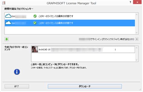 Archicadライセンスの使用方法 Graphisoftナレッジセンター