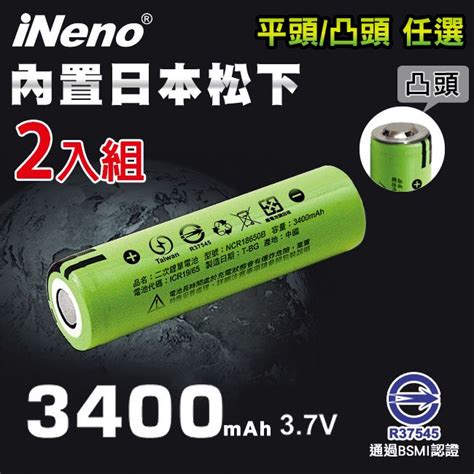 Ineno 18650高效能頂級鋰電池3400 2入平凸頭任選賣場 內置日本松下 台灣bsmi認證適用於手電筒迷你風扇