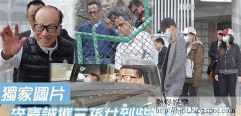 熱爆娛樂 【獨家】李嘉誠攜兒孫到柴灣拜祭亡妻 李嘉誠李嘉