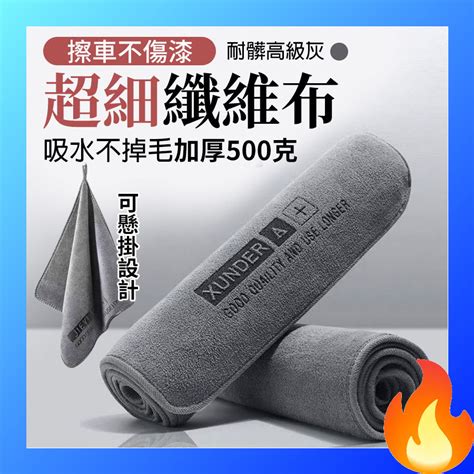 🔥歐妮巴🔥免運★深灰色超細纖維布 超細纖維布 擦車布 纖維布 擦車吸水布 下蠟 洗車布 洗車毛巾 吸水布 抹布 洗車用品 蝦皮購物