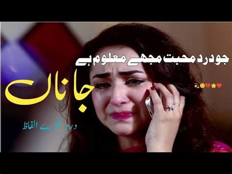 جو درد محبت مجھے معلوم ہے جاناں Emotional Urdu Poetry YouTube