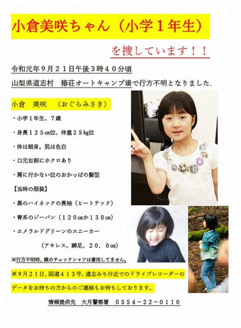 山梨・女児不明 両親が当日の写真公開 写真特集16 毎日新聞