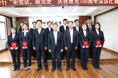 农发行荆州市分行举办“听党话、跟党走”庆祝建党100周年演讲比赛央广网