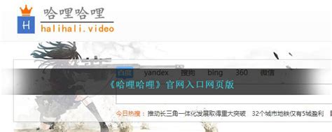 哈哩哈哩官网入口网页版 Halihali哈哩在线观看 3dm手游