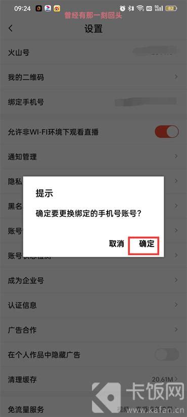 抖音火山版怎么修改手机号 抖音火山版修改手机号的方法 完美教程资讯 完美教程资讯