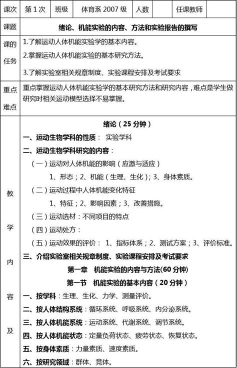 运动生物化学实验教案word文档免费下载文档大全