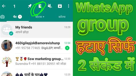 Whatsapp Group Delete Kaise Kare YouTube