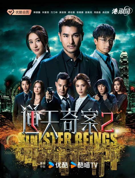 Sinister Beings Season 2 (2024) - Recommendations - MyDramaList