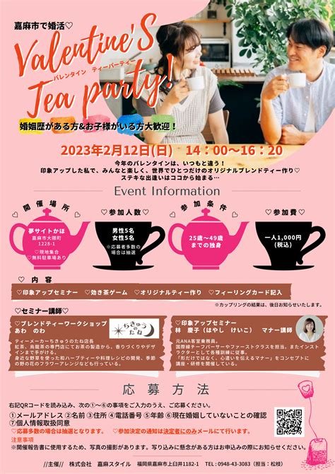 【満員御礼】“子連れok婚姻歴不問”の婚活イベント『valentines Tea Party（バレンタインズ ティーパーティー）』2023