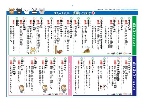 小学生 ことわざ慣用句一覧表 ポスタープリント 無料ダウンロード印刷