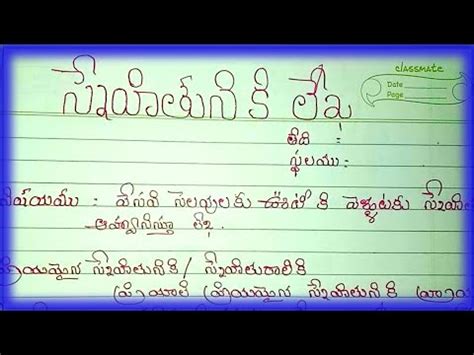 Letter To Invite Friend For Summer Vacation In Telugu Language Letter