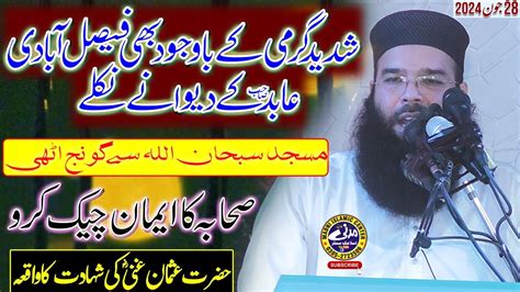 New Beautiful Bayan By Molana Qari Binyameen Abid Topic Shahadat E