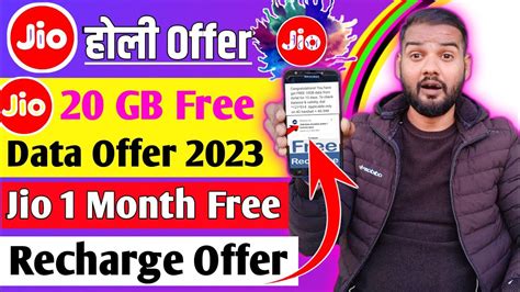 Holi Offer Jio 20GB Free Data Offer 2023 Jio Free Recharge Offer 2023