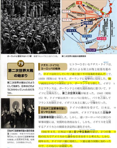 【中学歴史教科書8社を比べる】381 26 日露関係Ⅱ第1次世界大戦～1945 12 ＜ⅲ 第2次世界大戦：実物コピー13育鵬社・自由社