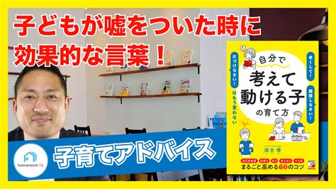 子どもが嘘をついたときに効果的な言葉！＜子育てアドバイス＞ 秋田市の塾 Study House