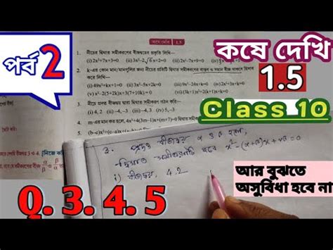 Class Math Chapter Kose Dekhi Question Part