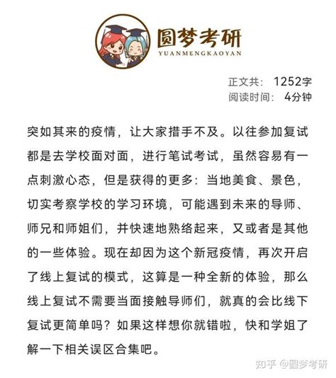 22考研线上复试更简单吗？ 线上复试不需要当面接触导师们，就真的会比线下复试更简单吗？如果这样想你就错啦，快和学姐了解一下相关误区合集吧。 知乎