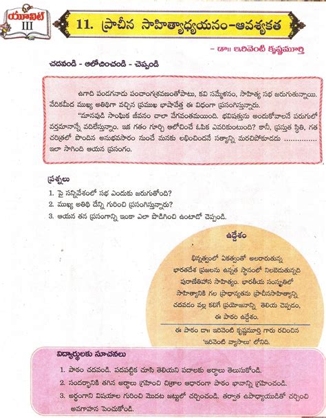 GANTI TELUGU EDUCATE ACADEMY 8th Class Unit 3 Lesson 11 Pracheena