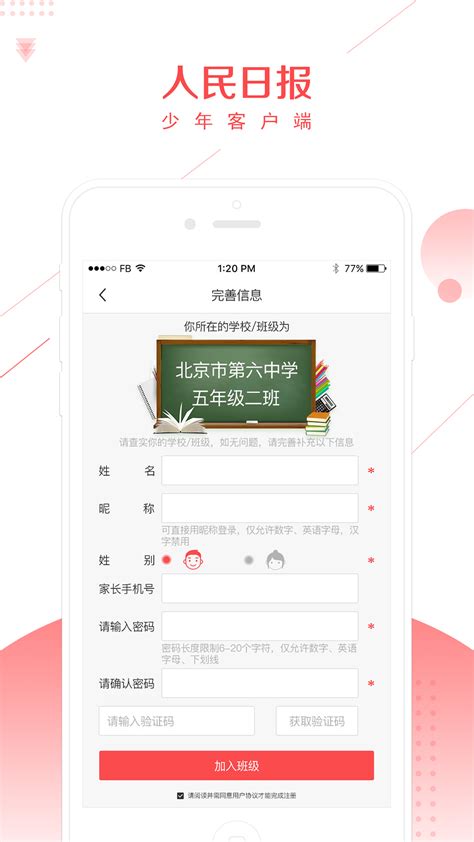 人民日报少年官方下载 人民日报少年 App 最新版本免费下载 应用宝官网