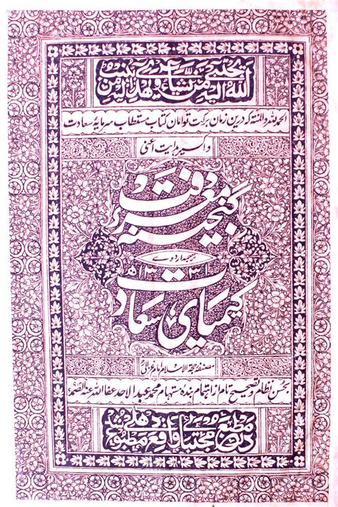 Ganjeena E Marifat Tarjuma E Urdu Keemiya E Saadat By Imam Mohammad