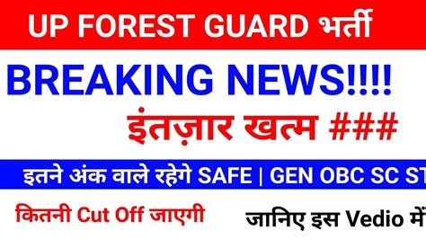 Up Forest Guard Latest News Today Up Forest Guard Cut Off Up