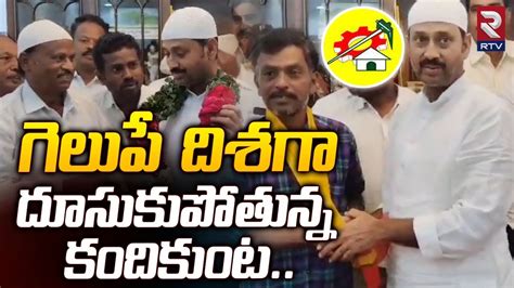 గెలుపే లక్ష్యంగా దూసుకుపోతున్న కందికుంట టీడీపీ లోకి భారీ చేరికలు