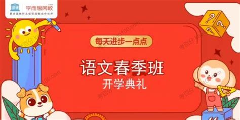 三年级大语文2021年春季直播班学而思