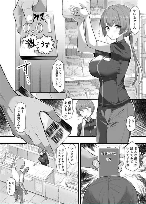 催眠漫画 普段通ってるコンビニの店員に催眠をかける Nhentai Hentai Doujinshi And Manga