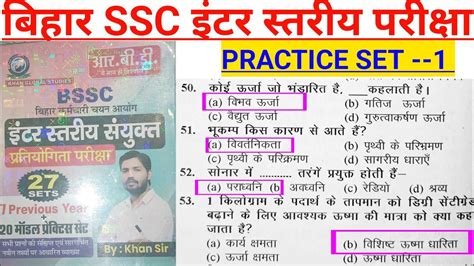 Bssc Gk Practice Set Bssc Inter Level Practice Set Bssc Gk Gs