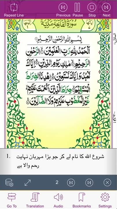 Surah Al Fath With Urdu Translate سورہ فاتحہ اردو ترجمہ کے ساتھ