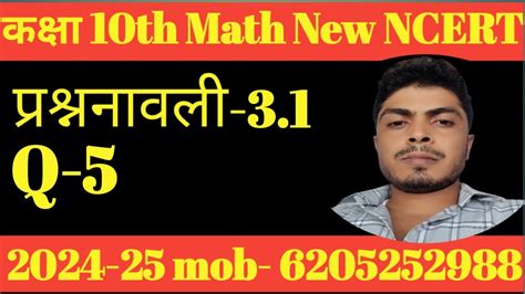 Prashnavali 3 1 Class 10th Ncert Class 10th Exercise 3 1 Q 5 Step